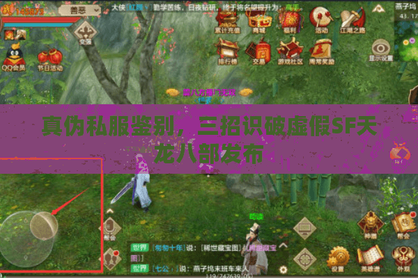 真伪私服鉴别,三招识破虚假SF天龙八部发布 真伪私服鉴别,三招识破虚假SF天龙八部发布