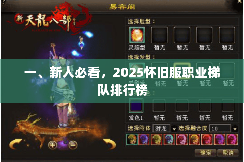 一、新人必看，2025怀旧服职业梯队排行榜