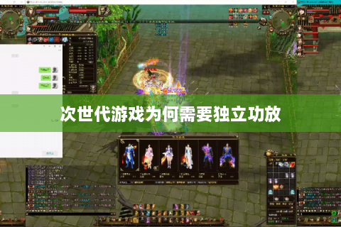 次世代游戏为何需要独立功放