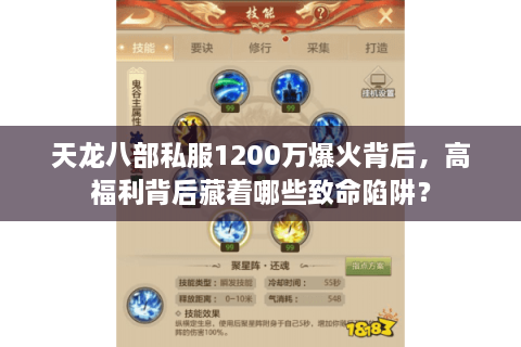 天龙八部私服1200万爆火背后，高福利背后藏着哪些致命陷阱？
