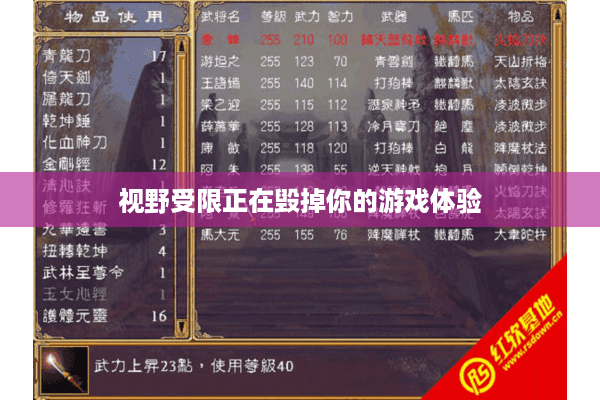 视野受限正在毁掉你的游戏体验 视野受限正在毁掉你的游戏体验