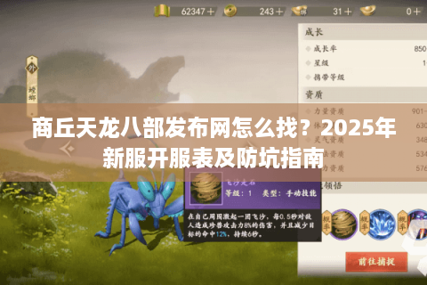 商丘天龙八部发布网怎么找？2025年新服开服表及防坑指南