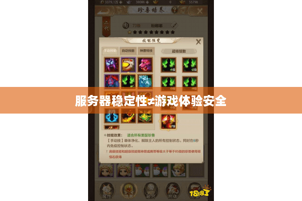 服务器稳定性≠游戏体验安全