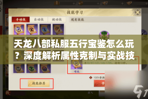 天龙八部私服五行宝鉴怎么玩？深度解析属性克制与实战技巧