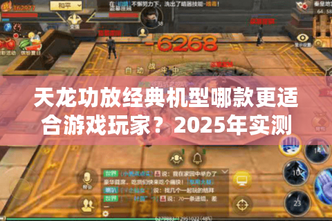 天龙功放经典机型哪款更适合游戏玩家？2025年实测对比揭秘
