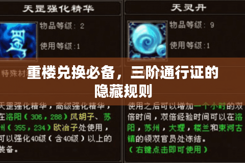 重楼兑换必备，三阶通行证的隐藏规则