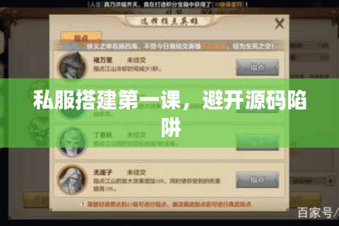 私服搭建第一课，避开源码陷阱