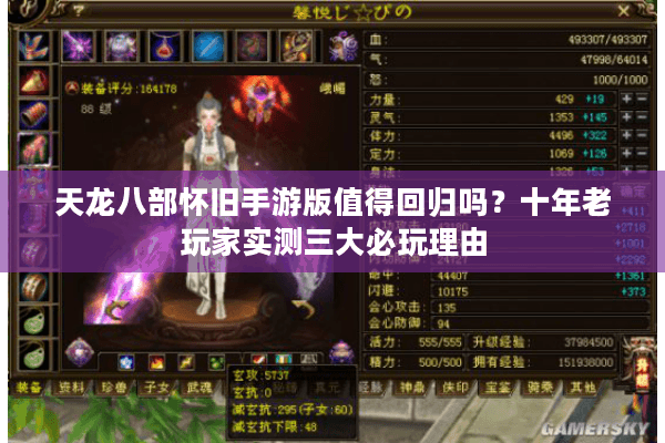 天龙八部怀旧手游版值得回归吗？十年老玩家实测三大必玩理由