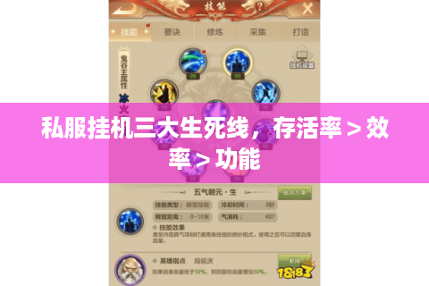 私服挂机三大生死线，存活率＞效率＞功能