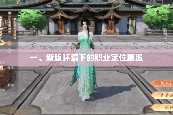 一、新版环境下的职业定位颠覆