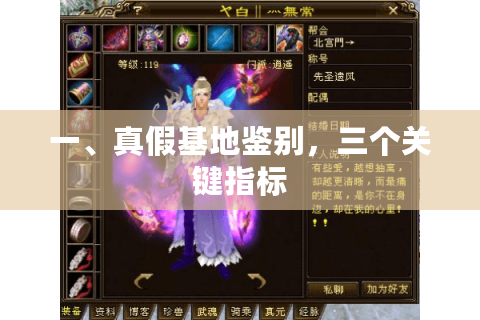 一、真假基地鉴别，三个关键指标