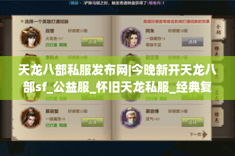 天龙八部私服发布网|今晚新开天龙八部sf_公益服_怀旧天龙私服_经典复古天龙sf推荐