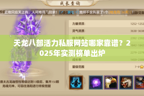 天龙八部活力私服网站哪家靠谱？2025年实测榜单出炉