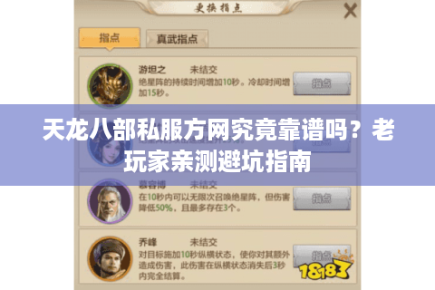 天龙八部私服方网究竟靠谱吗？老玩家亲测避坑指南
