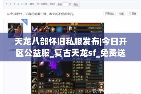 天龙八部怀旧私服发布|今日开区公益服_复古天龙sf_免费送重楼长期稳定