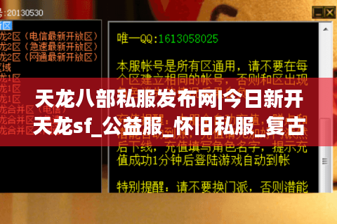 天龙八部私服发布网|今日新开天龙sf_公益服_怀旧私服_复古经典服热门推荐