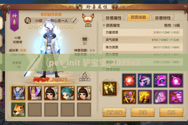 pet_init 驴宝宝_2025s3