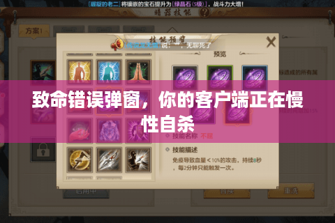 致命错误弹窗，你的客户端正在慢性自杀