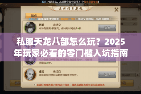 私服天龙八部怎么玩？2025年玩家必看的零门槛入坑指南
