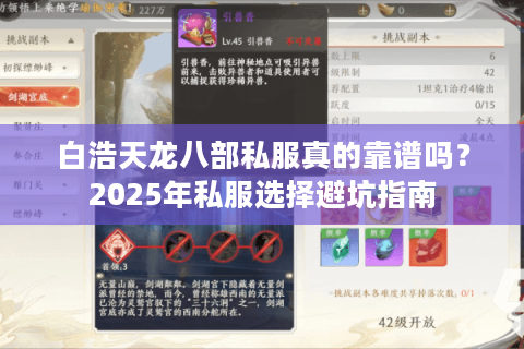 白浩天龙八部私服真的靠谱吗？2025年私服选择避坑指南