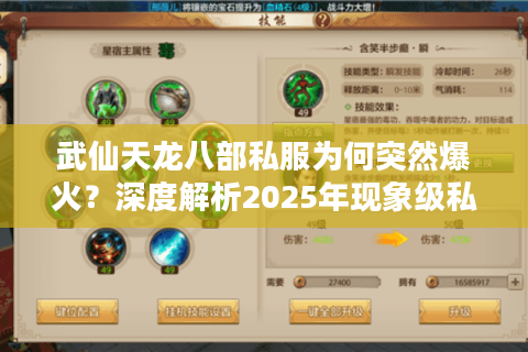 武仙天龙八部私服为何突然爆火？深度解析2025年现象级私服运营真相