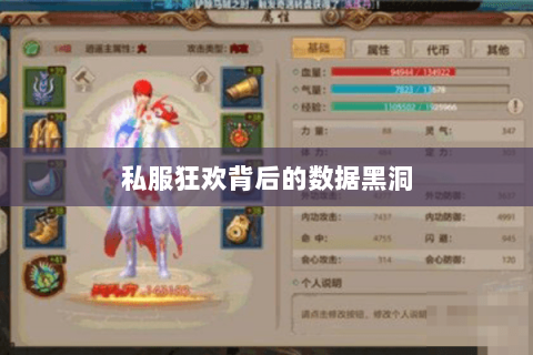 私服狂欢背后的数据黑洞