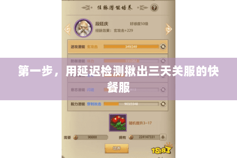 第一步，用延迟检测揪出三天关服的快餐服