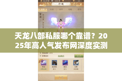 天龙八部私服哪个靠谱？2025年高人气发布网深度实测