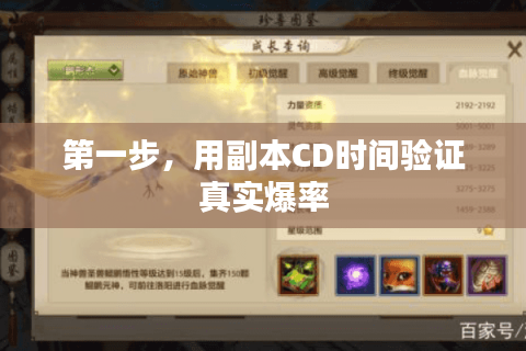 第一步，用副本CD时间验证真实爆率