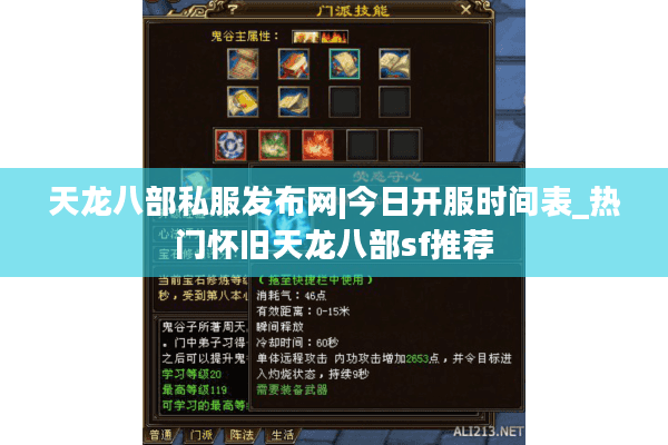 天龙八部私服发布网|今日开服时间表_热门怀旧天龙八部sf推荐