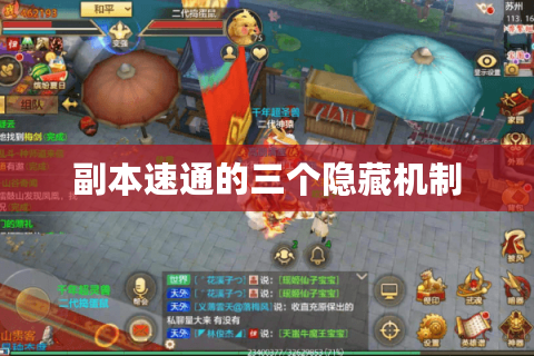 副本速通的三个隐藏机制