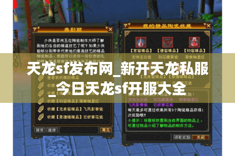 天龙sf发布网_新开天龙私服_今日天龙sf开服大全