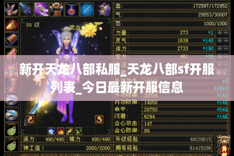 新开天龙八部私服_天龙八部sf开服列表_今日最新开服信息