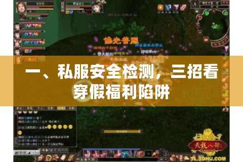 一、私服安全检测，三招看穿假福利陷阱