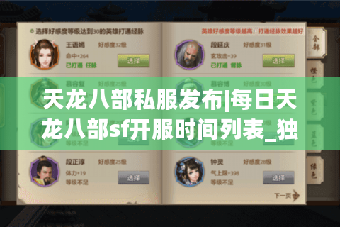 天龙八部私服发布|每日天龙八部sf开服时间列表_独家怀旧版天龙八部私服大全