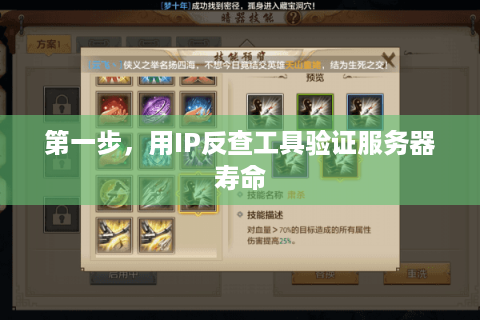 第一步，用IP反查工具验证服务器寿命