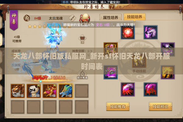 天龙八部怀旧版私服网_新开sf怀旧天龙八部开服时间表