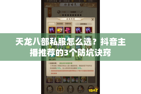 天龙八部私服怎么选？抖音主播推荐的3个防坑诀窍