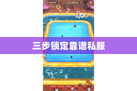 三步锁定靠谱私服