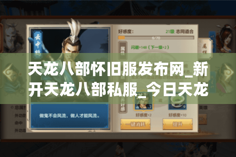 天龙八部怀旧服发布网_新开天龙八部私服_今日天龙开服表