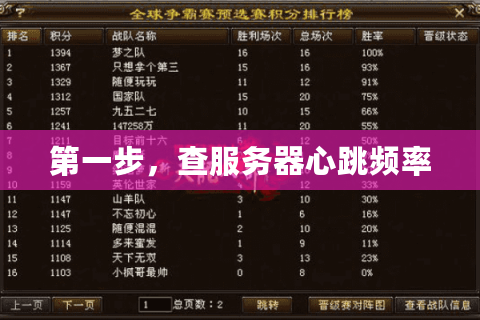 第一步，查服务器心跳频率