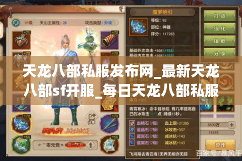 天龙八部私服发布网_最新天龙八部sf开服_每日天龙八部私服列表 天龙八部私服发布网_最新天龙八部sf开服_每日天龙八部私服列表