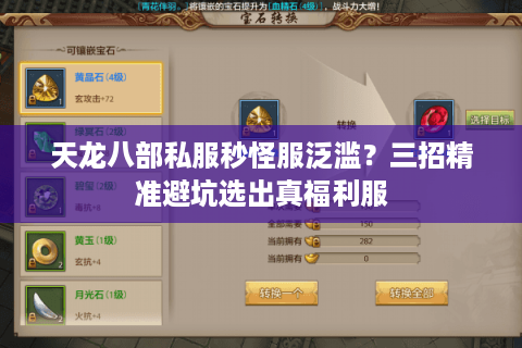 天龙八部私服秒怪服泛滥？三招精准避坑选出真福利服