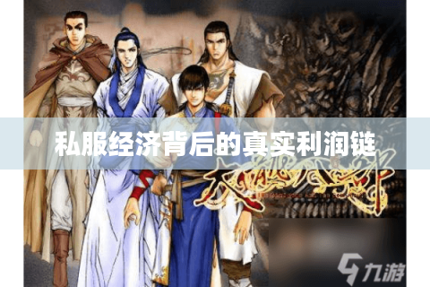 私服经济背后的真实利润链