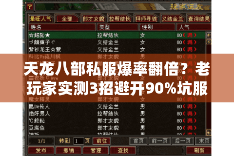天龙八部私服爆率翻倍?老玩家实测3招避开90%坑服 天龙八部私服爆率翻倍?老玩家实测3招避开90%坑服