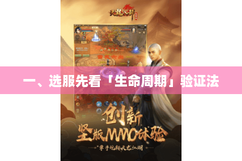 一、选服先看「生命周期」验证法