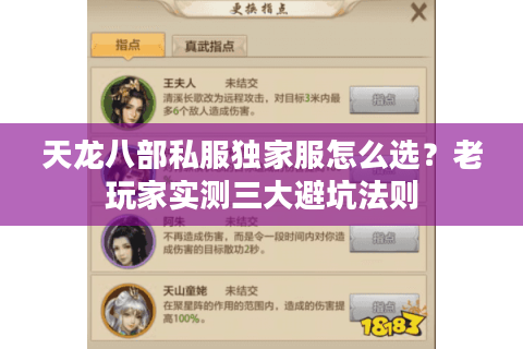 天龙八部私服独家服怎么选？老玩家实测三大避坑法则
