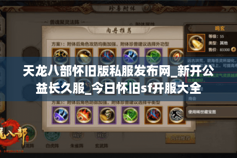 天龙八部怀旧版私服发布网_新开公益长久服_今日怀旧sf开服大全