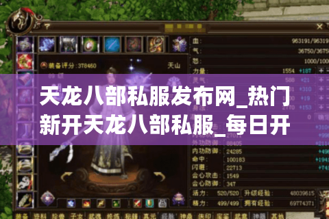 天龙八部私服发布网_热门新开天龙八部私服_每日开服实时更新