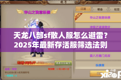 天龙八部sf散人服怎么避雷？2025年最新存活服筛选法则